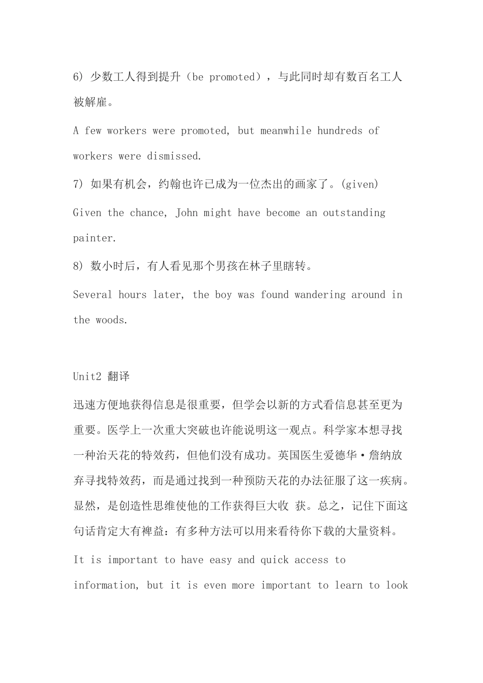 大学英语精读第三版第三册Book3Unit1-Unit10翻译答案_第2页