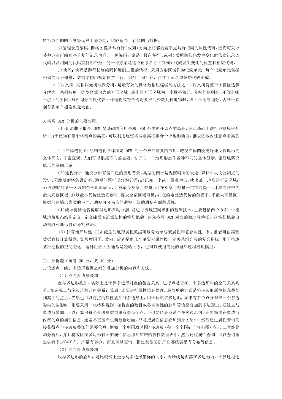 地理信息系统试题及答案_第2页