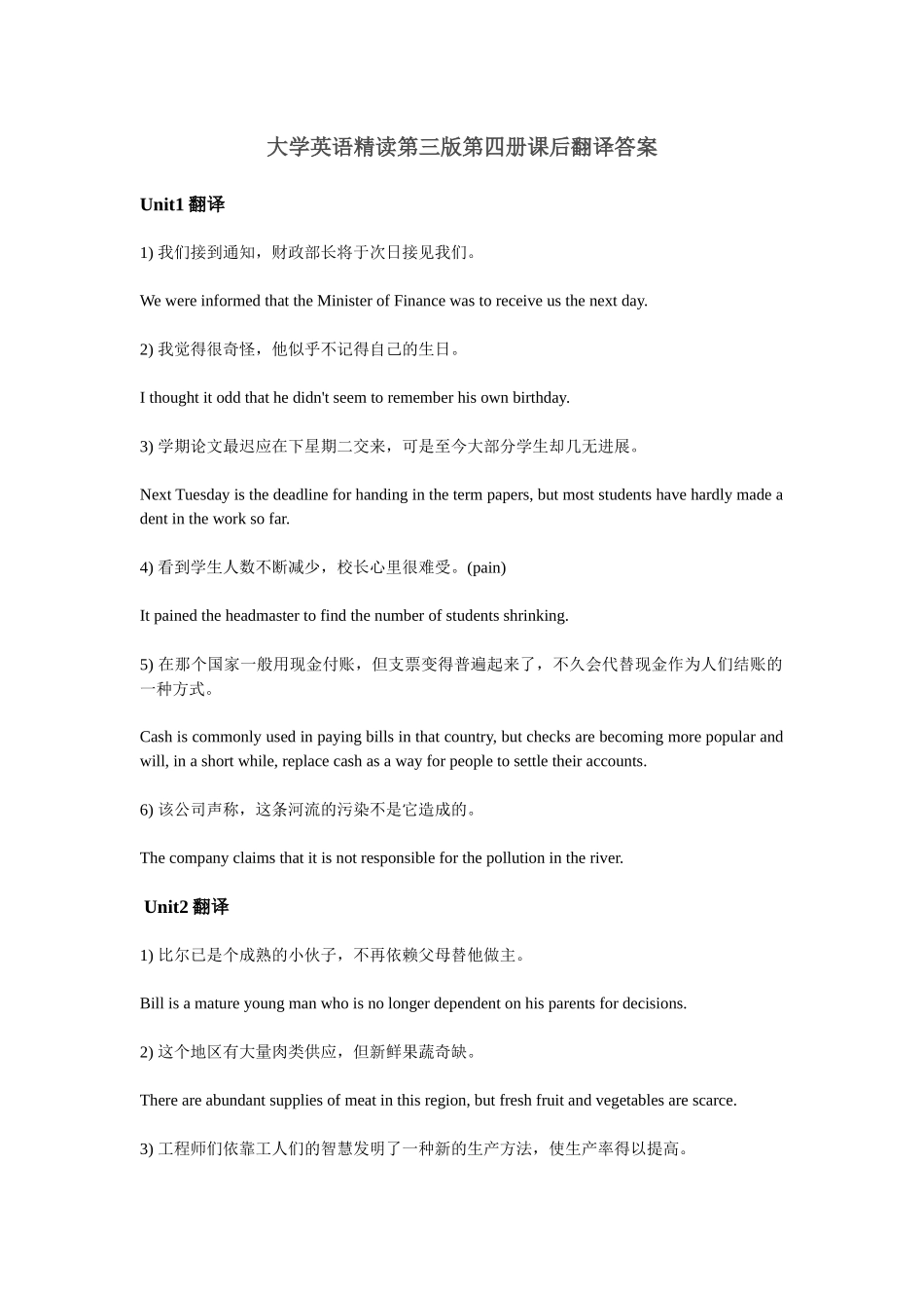 大学英语精读第三版第四册课后翻译答案_第1页