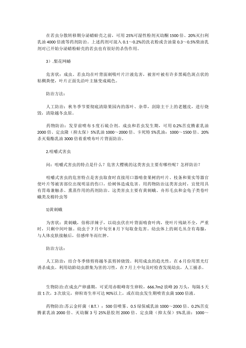 大樱桃主要病虫害防治技术_第2页