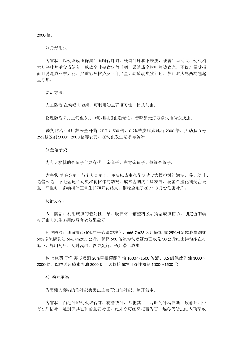 大樱桃主要病虫害防治技术_第3页