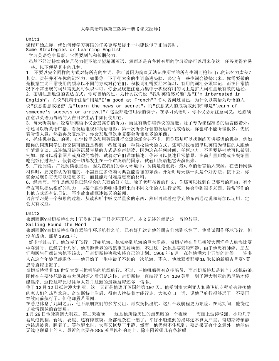 大学英语精读第三版第一册【课文翻译】_第1页