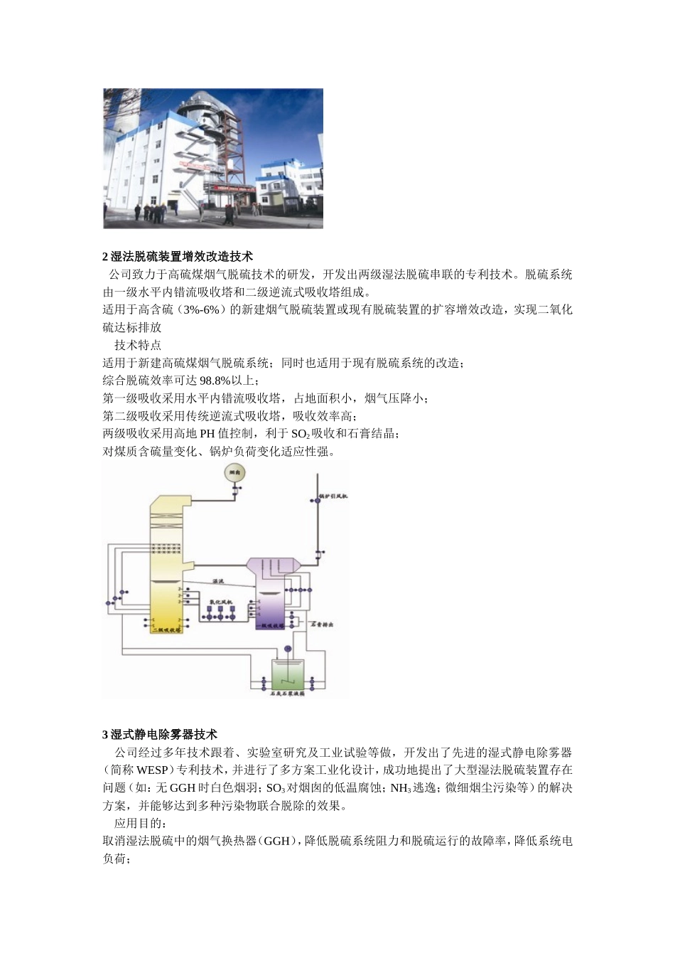 大鹰节能脱硫、脱销、脱氮、除尘等技术汇编_第2页