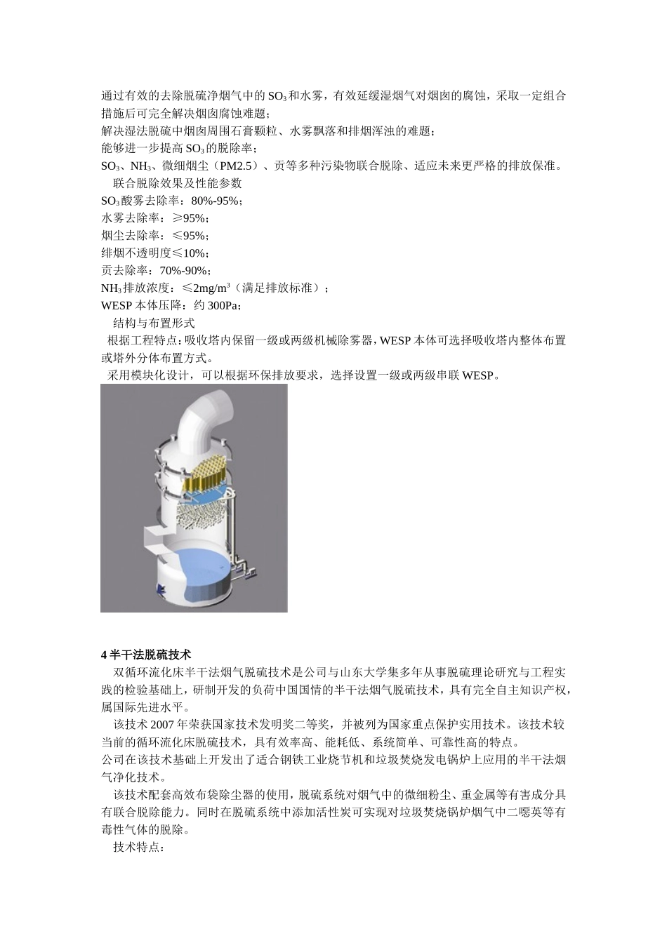 大鹰节能脱硫、脱销、脱氮、除尘等技术汇编_第3页