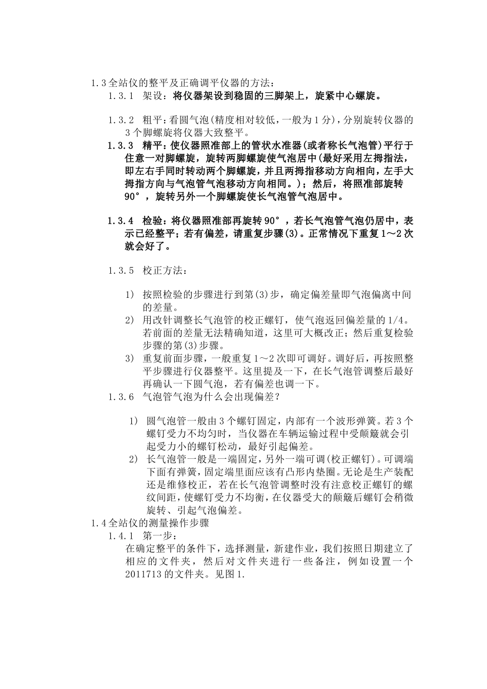 地理信息系统暑期大实习实习报告_第2页