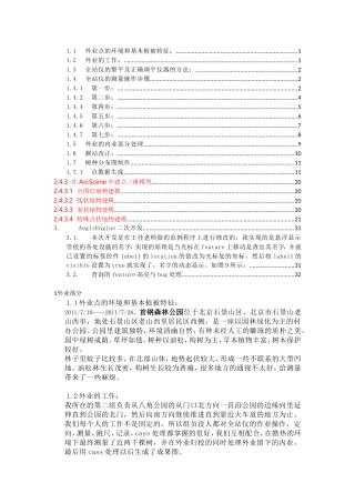 地理信息系统暑期大实习实习报告