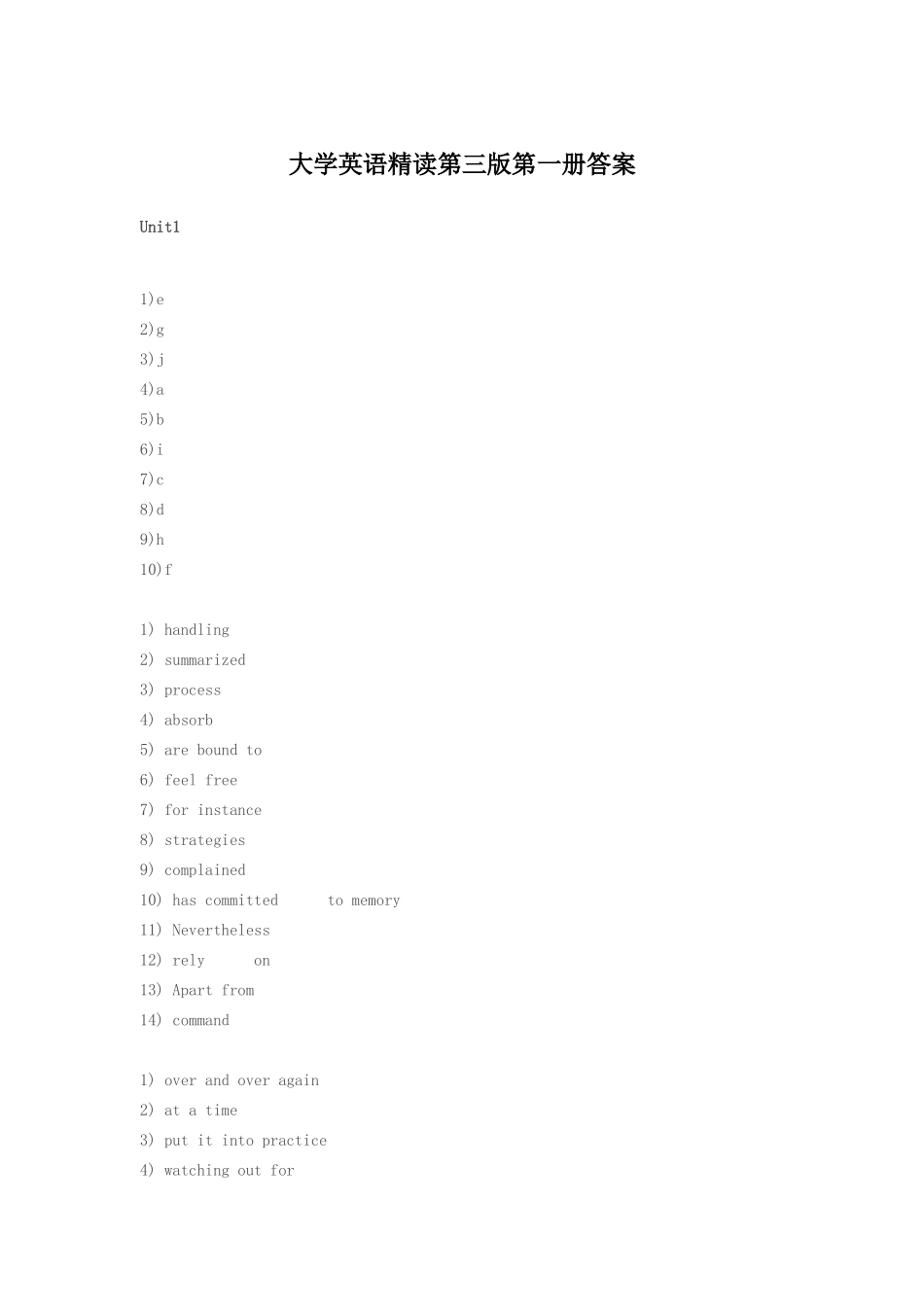 大学英语精读第三版第一册习题答案_第1页