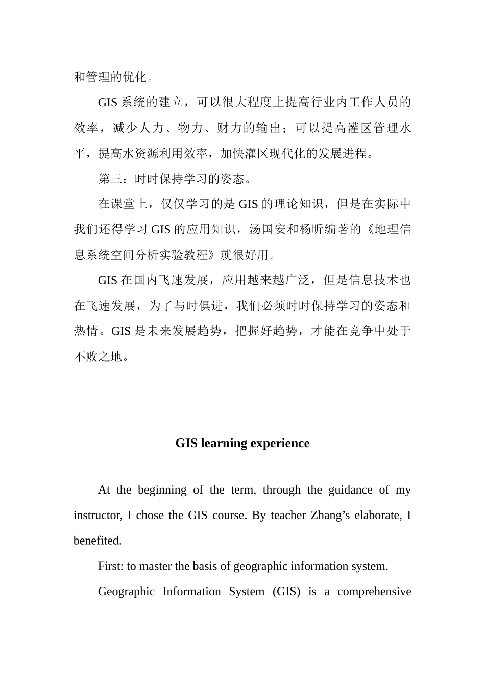 地理信息系统学习心得_第3页