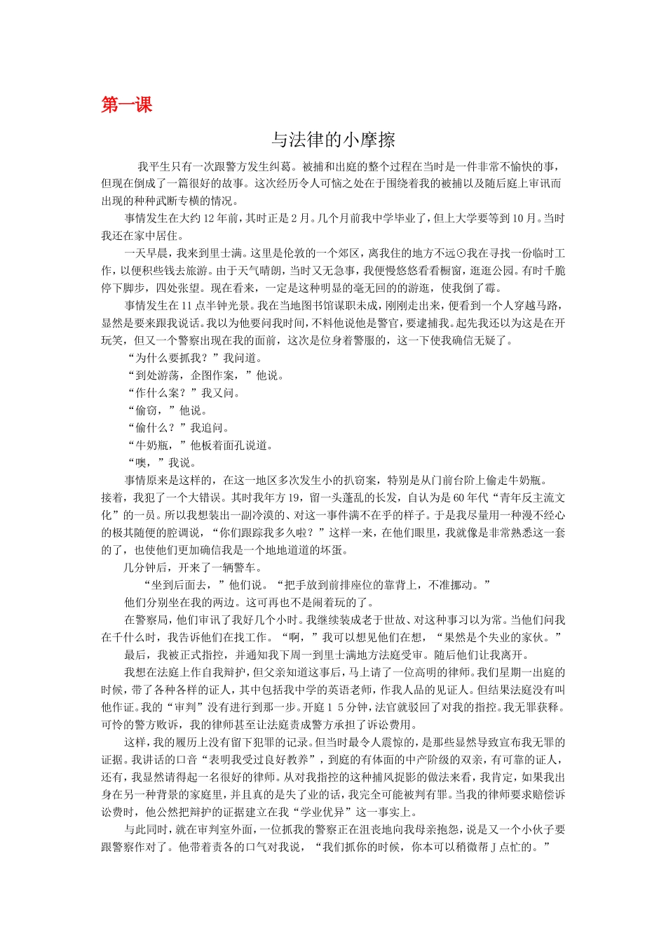 大学英语精读第三册课wen_第1页