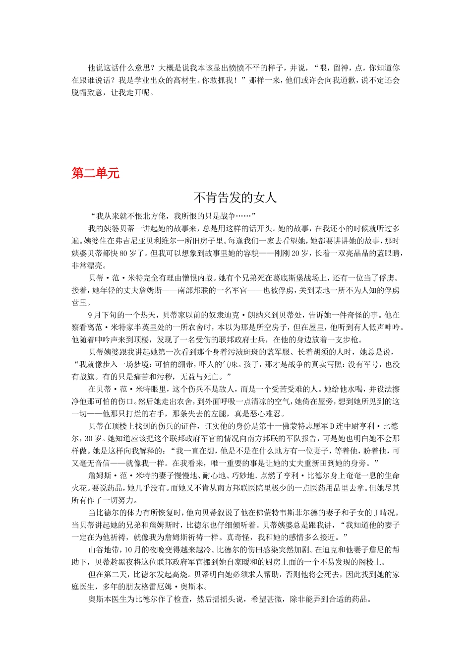 大学英语精读第三册课wen_第2页