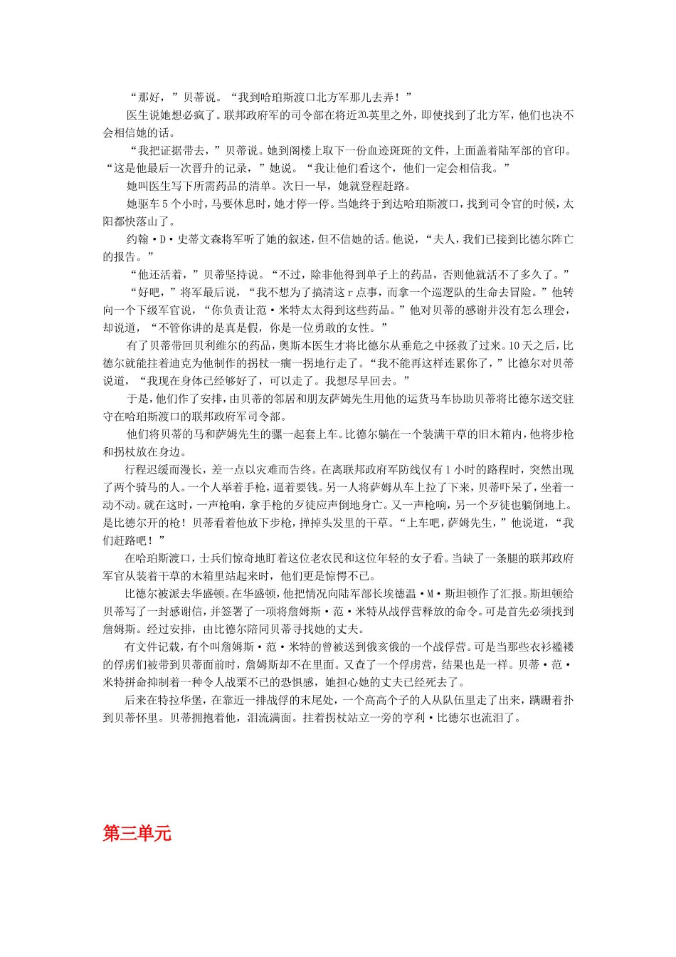 大学英语精读第三册课wen_第3页