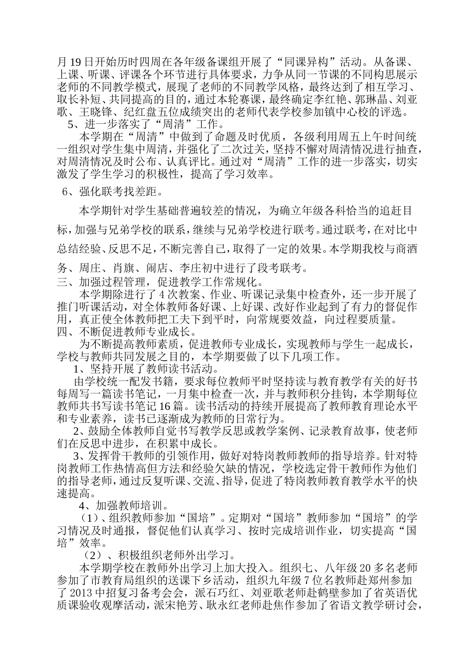 大营初中2012-2013第一学期教务处工作总结_第2页