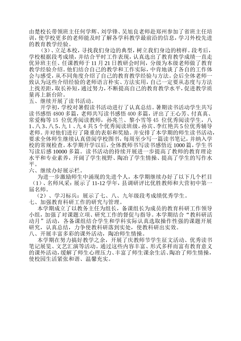 大营初中2012-2013第一学期教务处工作总结_第3页