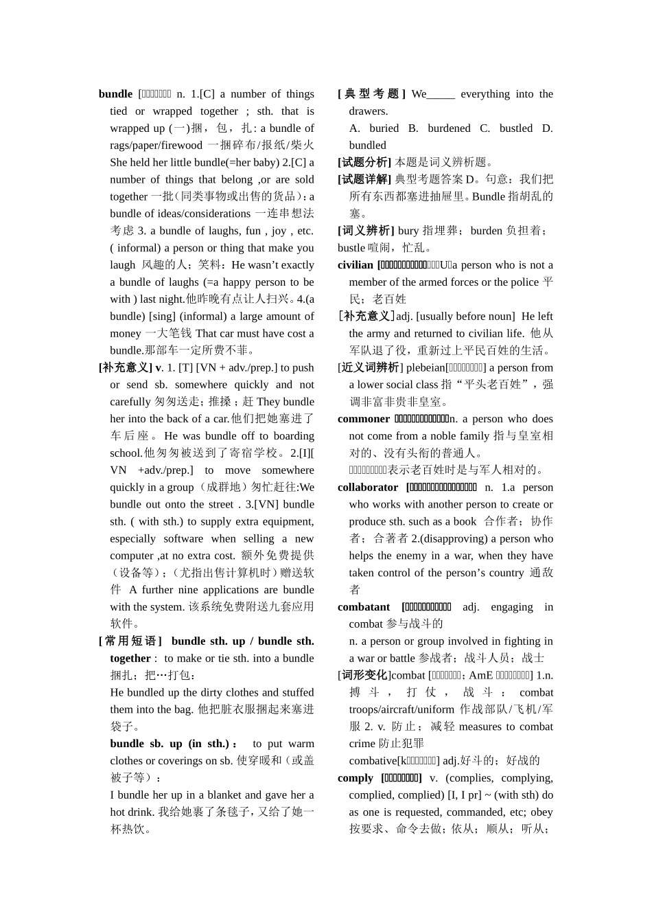 大学英语精读第四册11_第3页