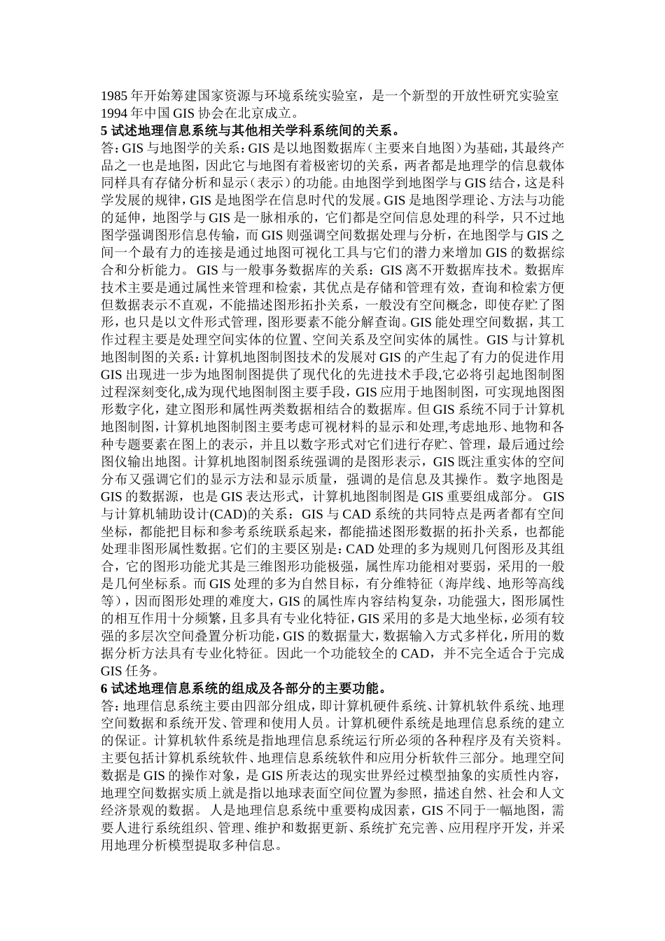 地理信息系统原理课后作业答案_第2页