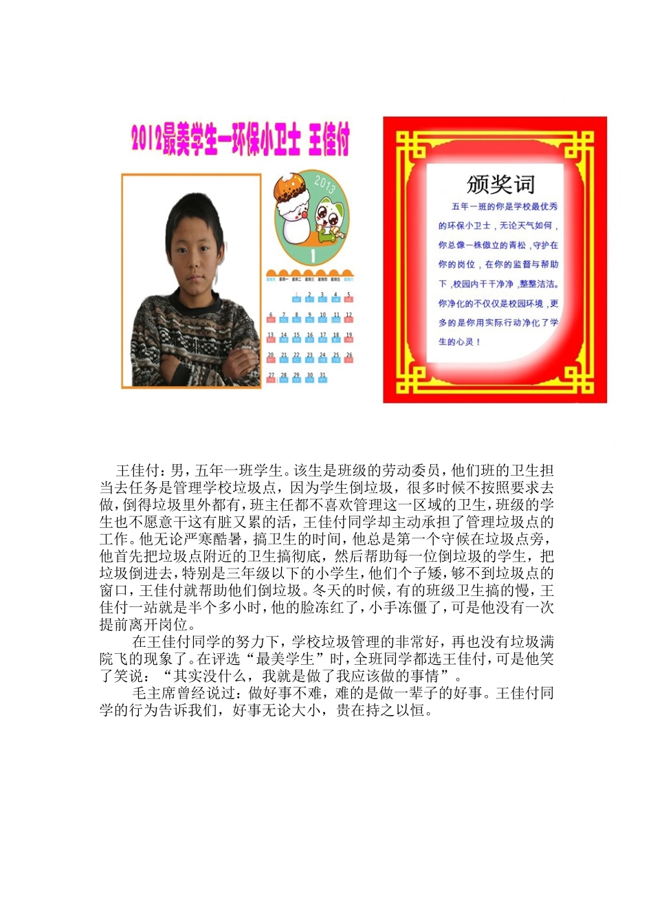 大营子寄宿制小学“2012”学校最美学生’、‘校园之星’评选”活动工作总结_第2页