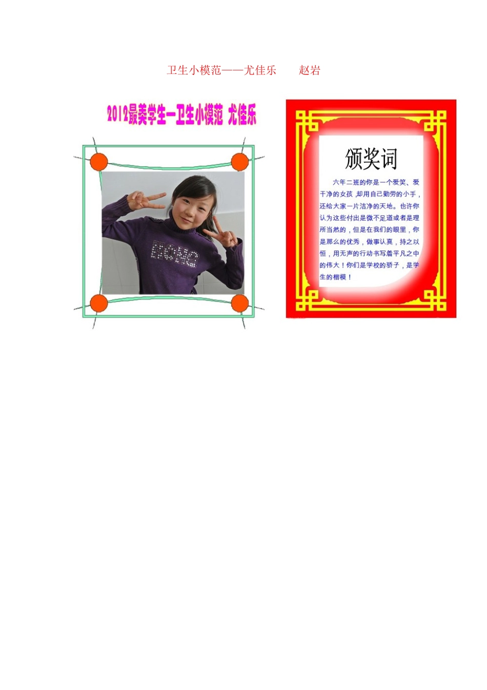 大营子寄宿制小学“2012”学校最美学生’、‘校园之星’评选”活动工作总结_第3页
