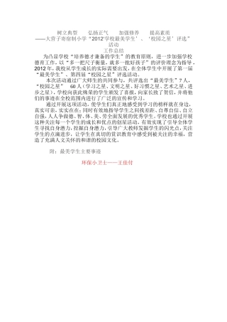大营子寄宿制小学“2012”学校最美学生’、‘校园之星’评选”活动工作总结
