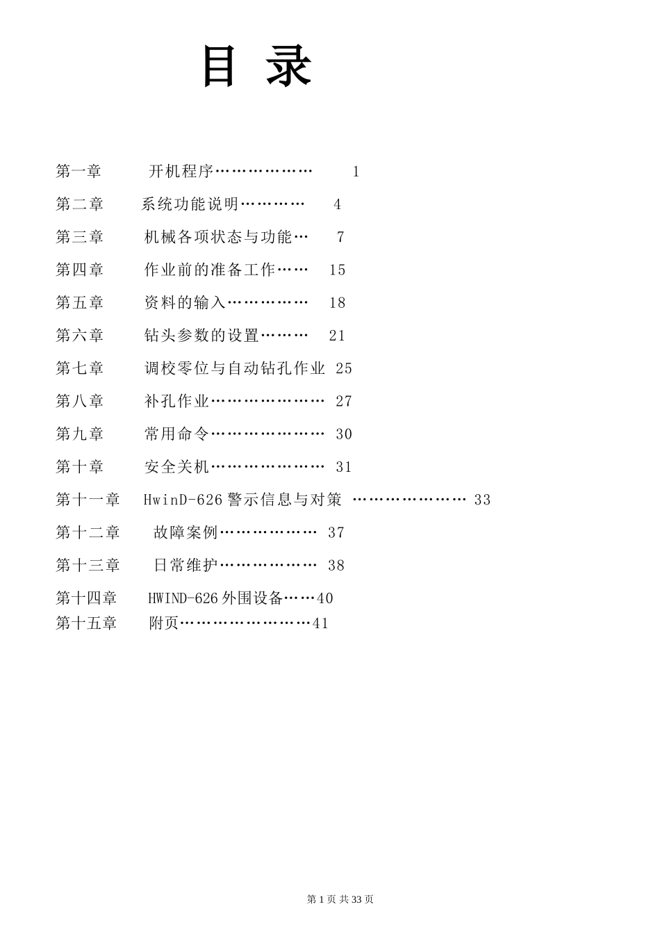 大赢CNC48操作手册_第1页