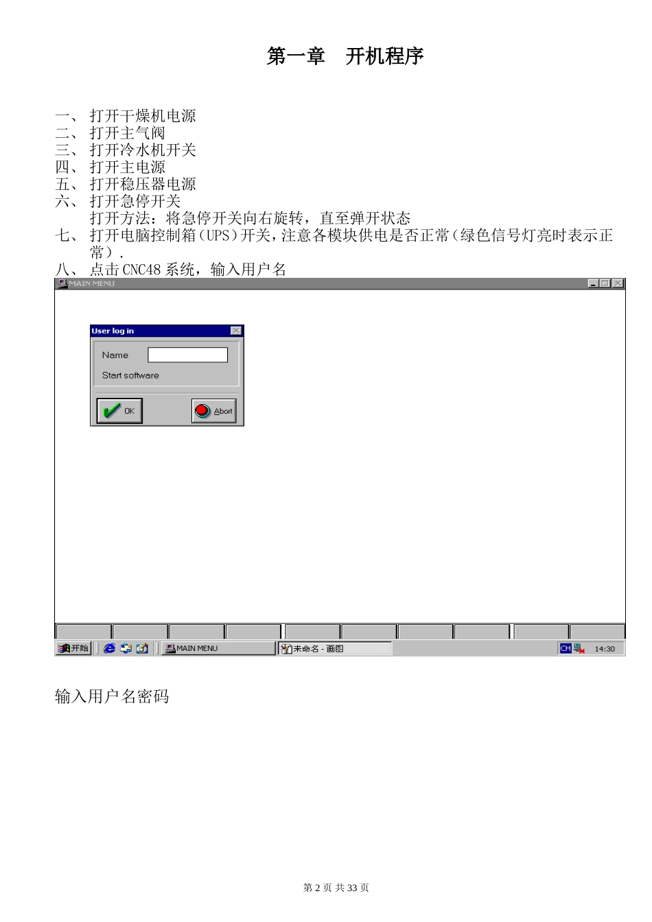 大赢CNC48操作手册_第2页