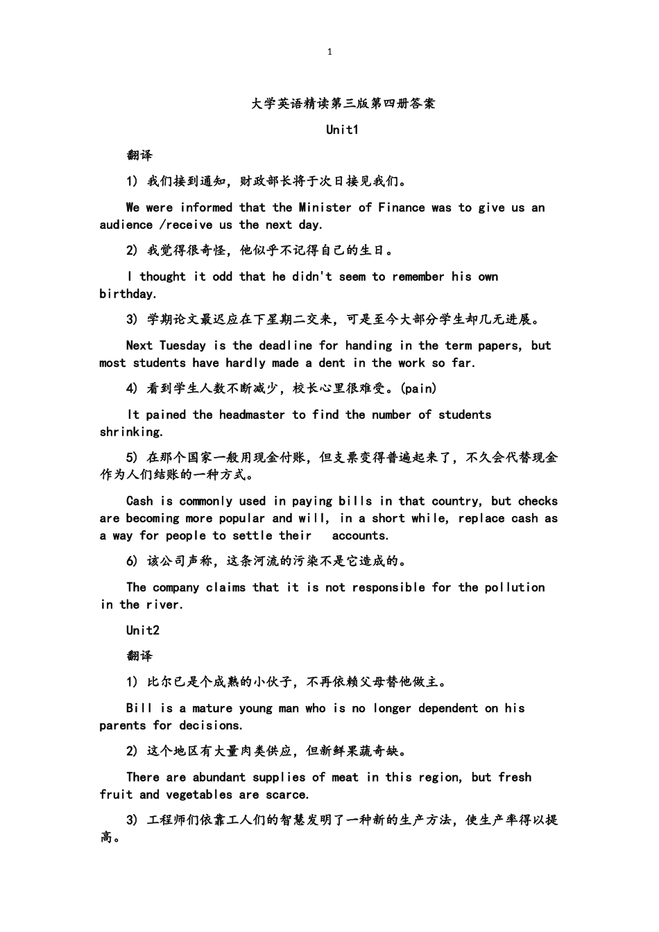 大学英语精读第四册课后答案_第1页