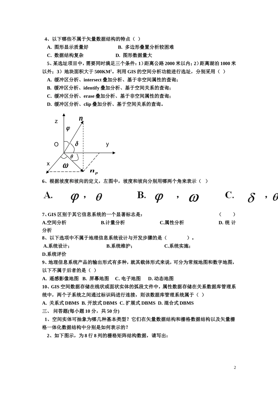 地理信息系统原理试卷及答案_第2页