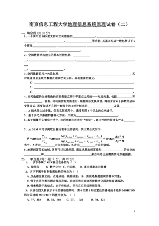 地理信息系统原理试卷及答案