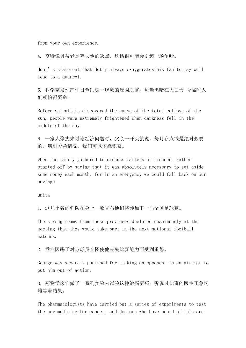 大学英语精读第四册课后翻译答案_第3页