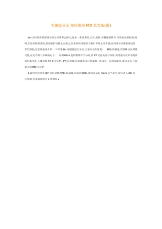 大硬盘分区+如何使用MD英文版(图)