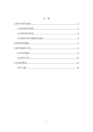 地理信息系统原理与方法结课论文