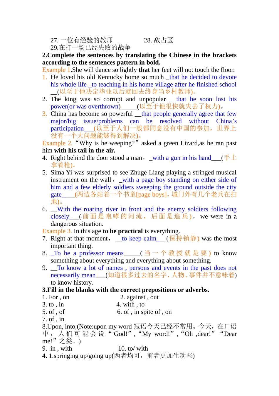 大学英语精读第一册5.8.10单元翻译答案_第2页