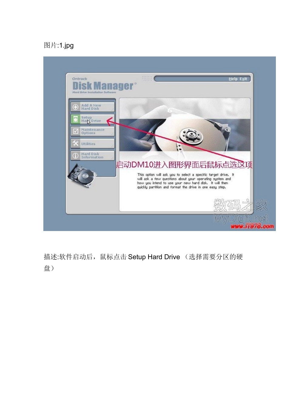 大硬盘分区-DM10.0硬盘分区图解教程_第2页
