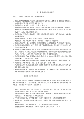 地理信息系统重点总结