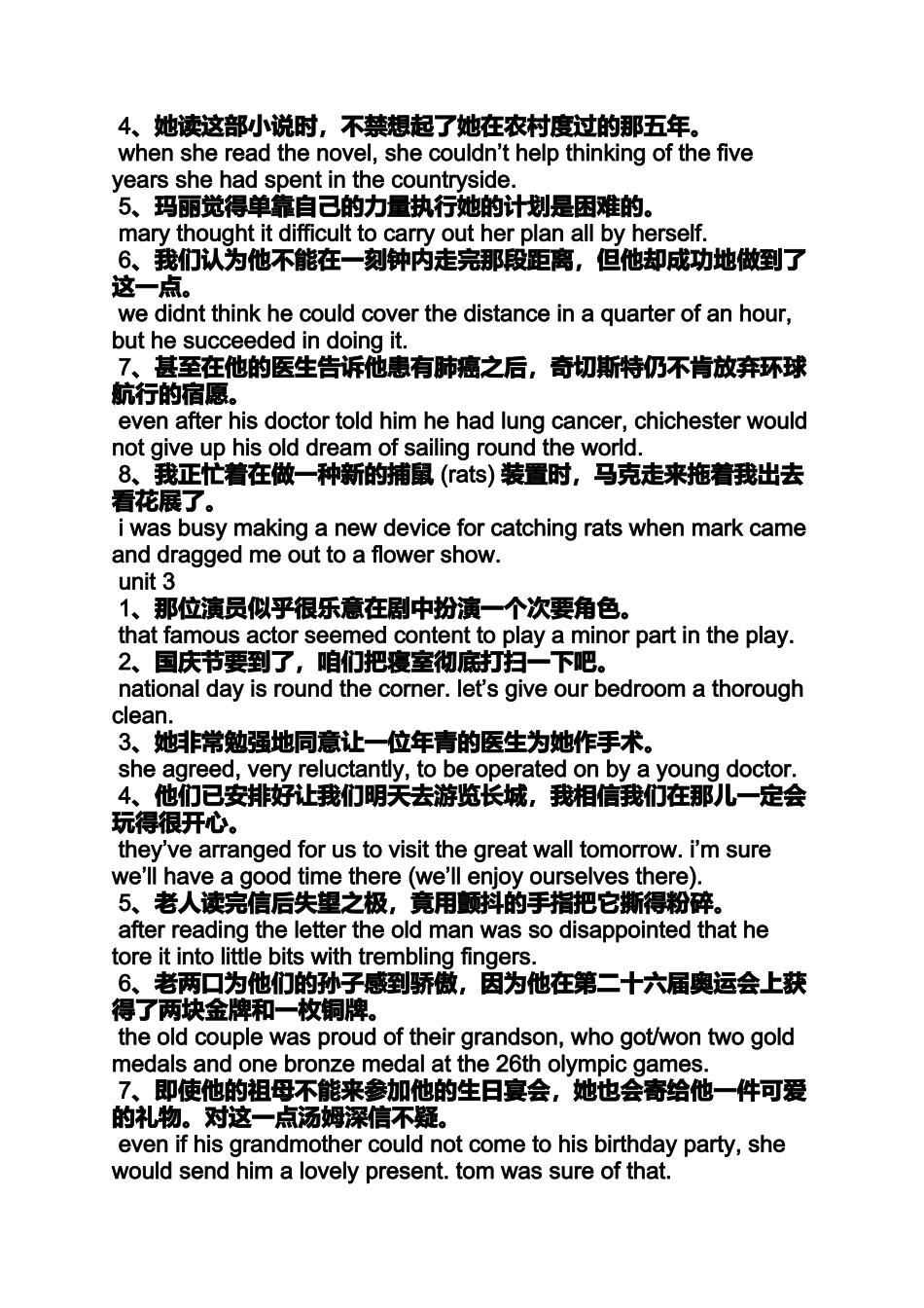 大学英语精读第一册答案翻译_第2页