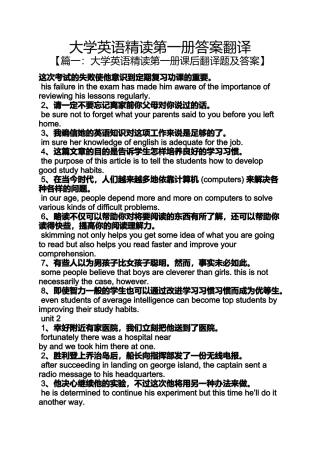 大学英语精读第一册答案翻译