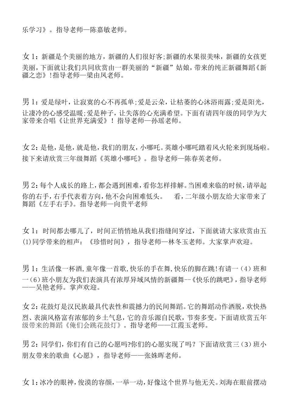 大涌旗风学校石井校区六一联欢会串词(1)_第2页