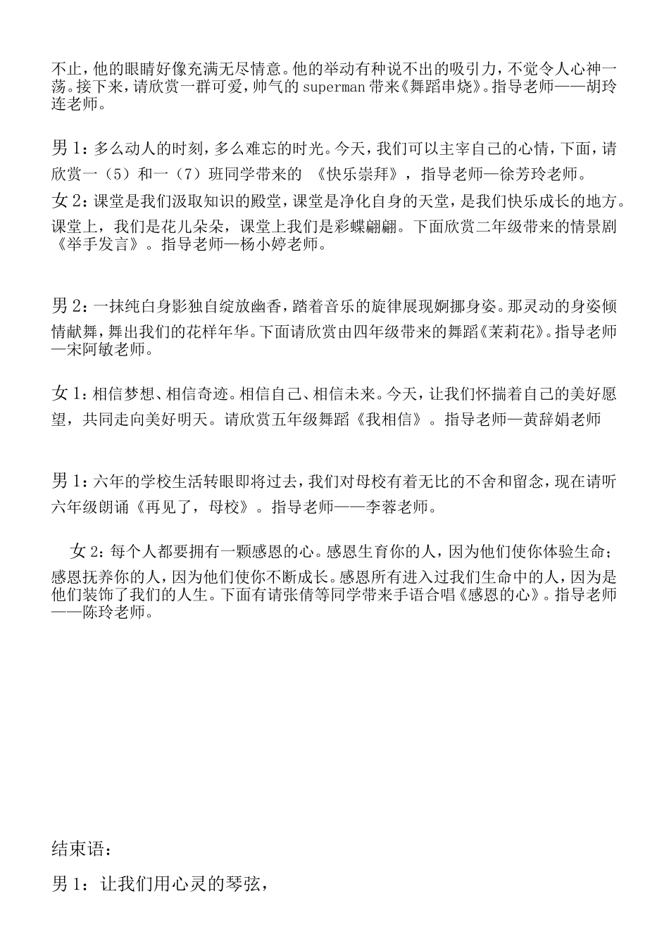 大涌旗风学校石井校区六一联欢会串词(1)_第3页
