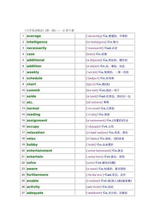 大学英语精读第一册单词词汇表