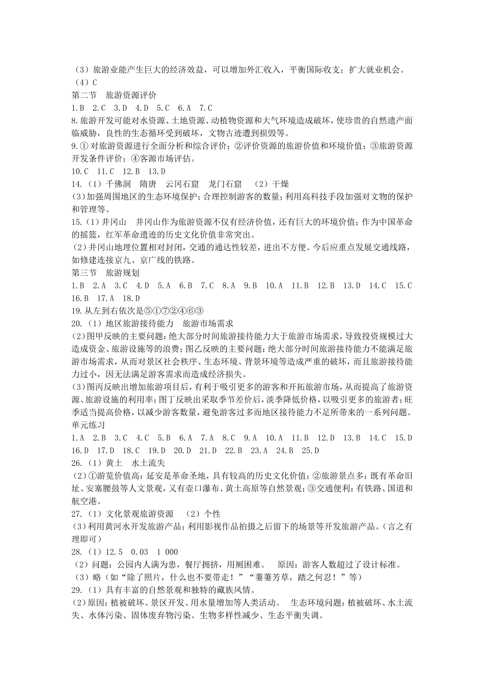 地理选修3浙江省高中新课程作业本答案_第3页