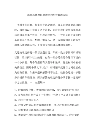 地理选择题出题规律和9大解题方法