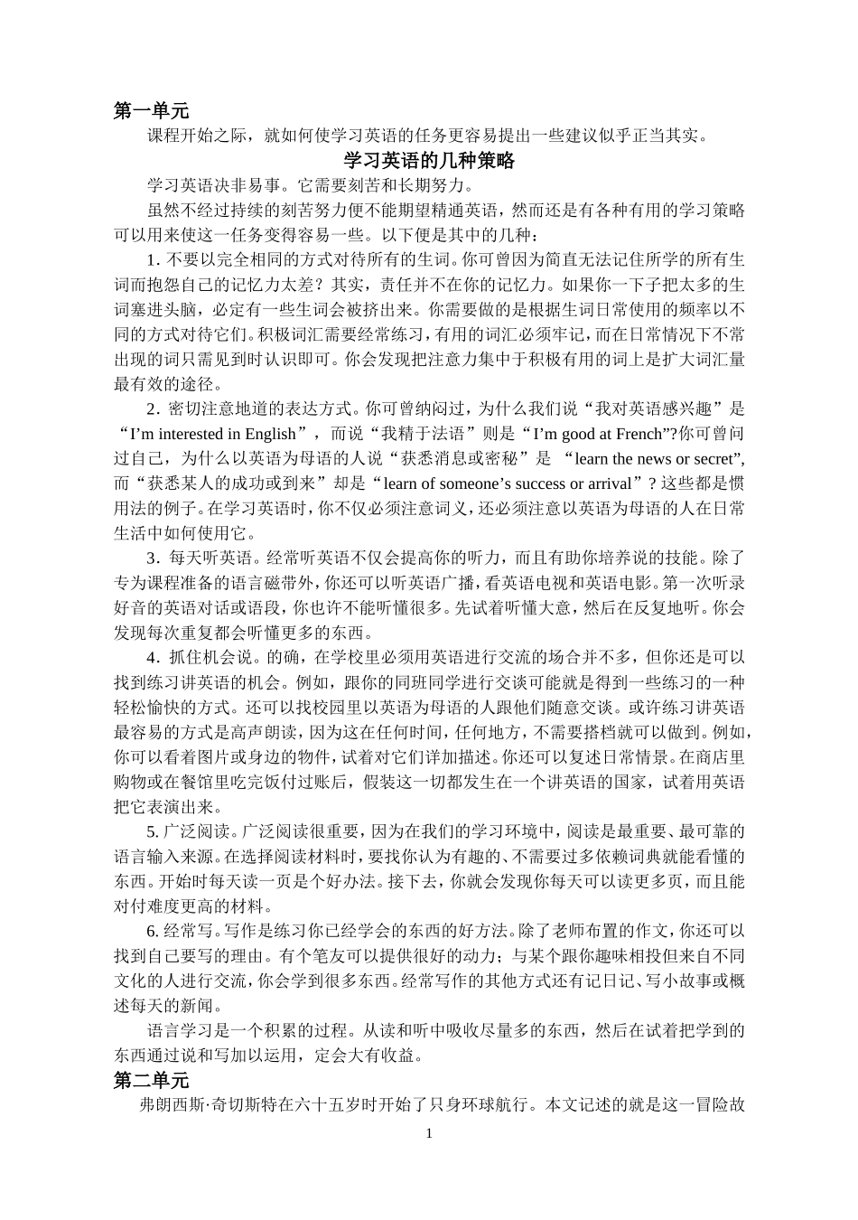 大学英语精读第一册课文翻译_第1页