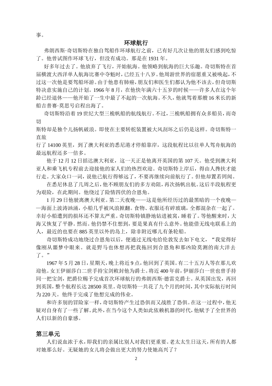 大学英语精读第一册课文翻译_第2页