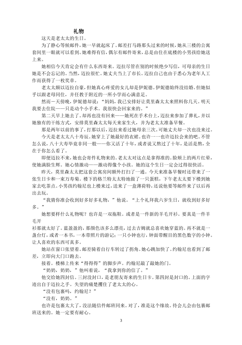 大学英语精读第一册课文翻译_第3页