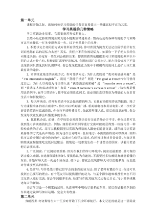 大学英语精读第一册课文翻译
