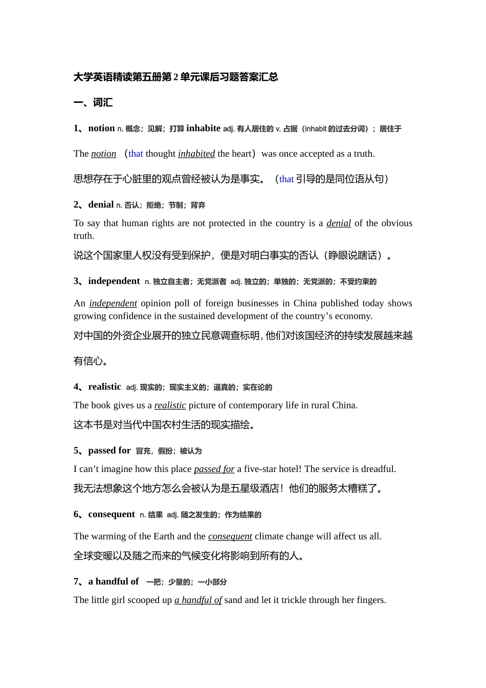 大学英语精读课后习题5-2_第1页