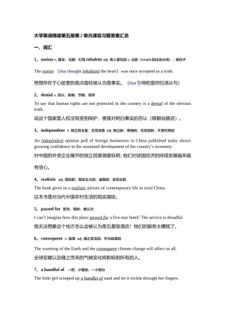 大学英语精读课后习题5-2