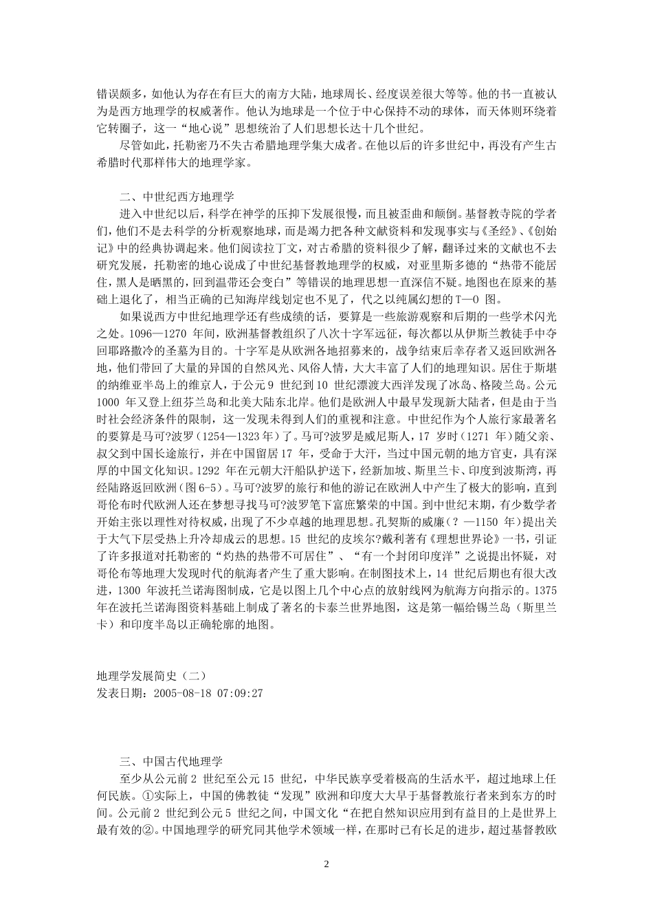 地理学发展简史_第2页