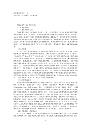 地理学发展简史