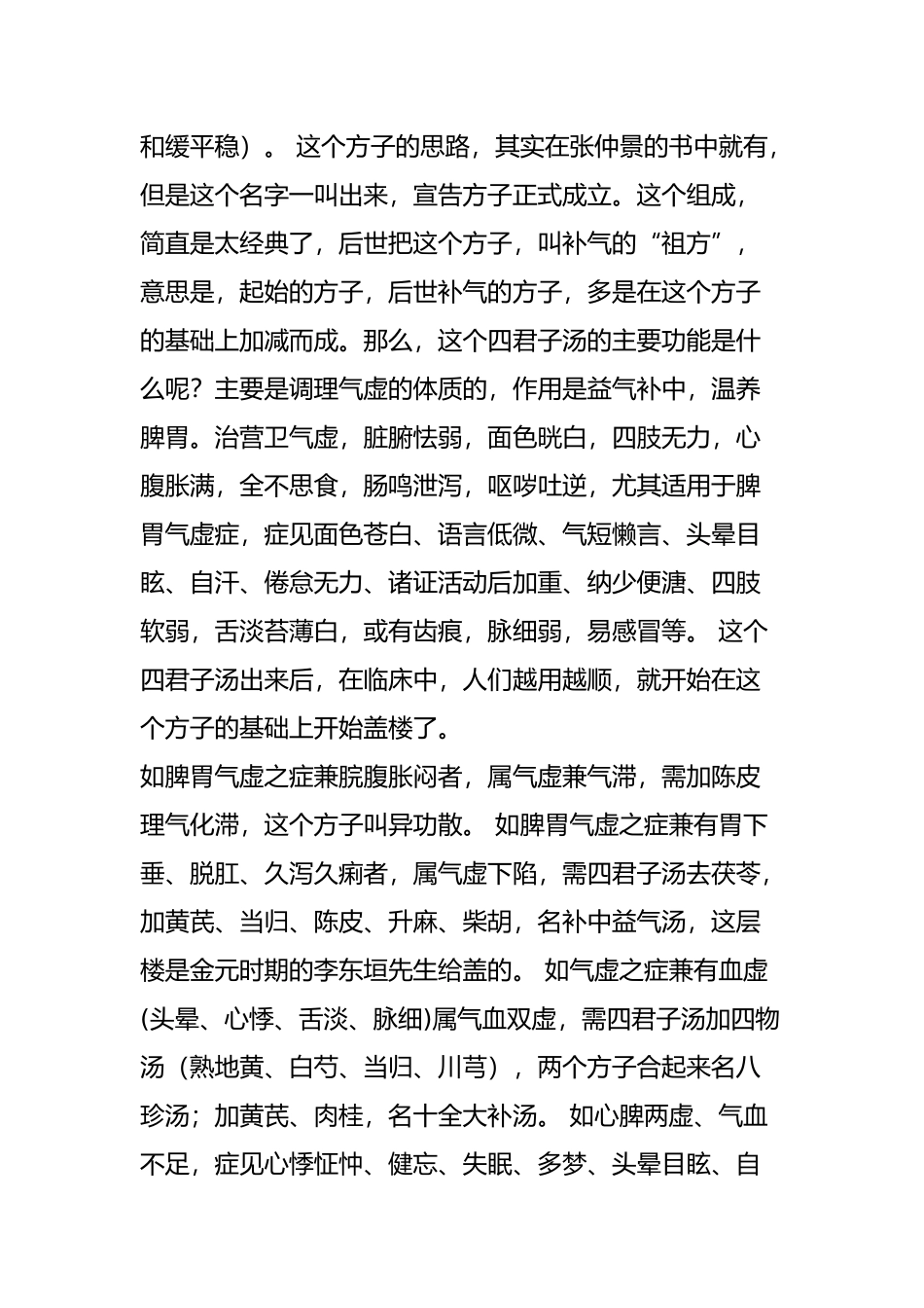 大有来头的香砂六君丸生活妙方_第2页