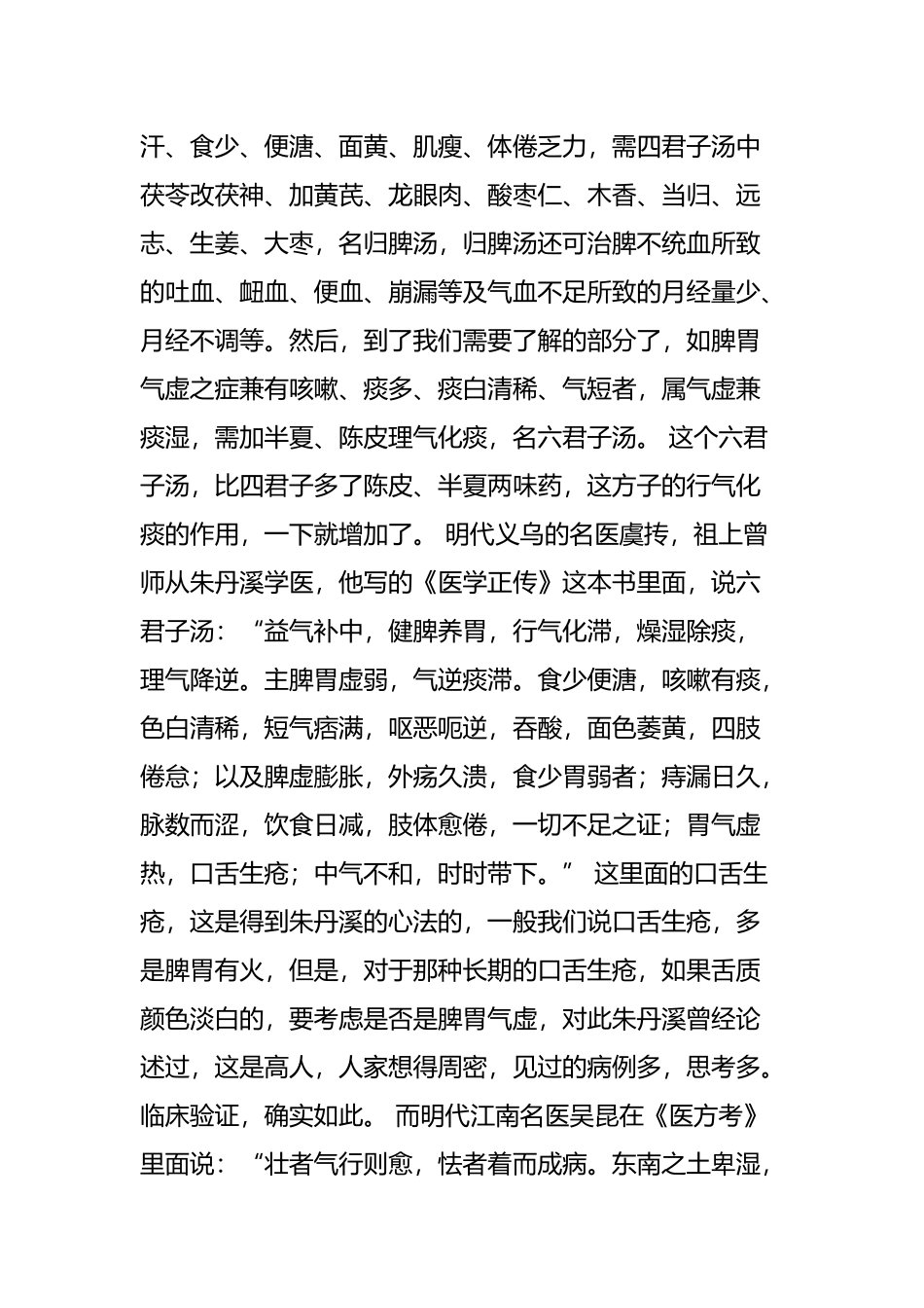 大有来头的香砂六君丸生活妙方_第3页